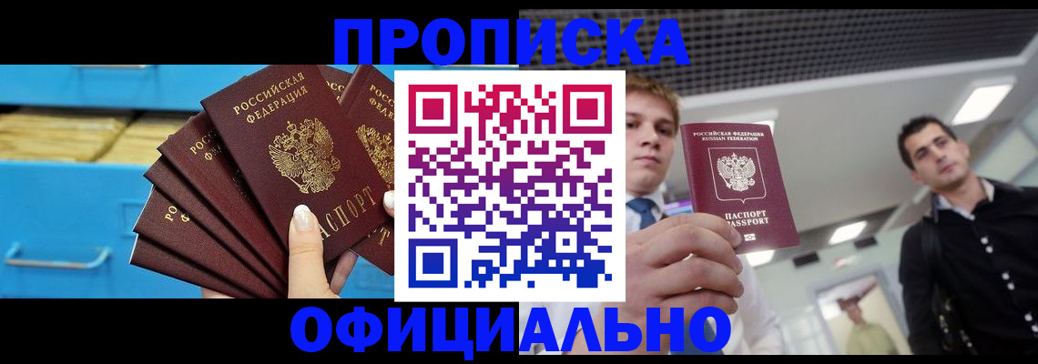 прописка для работы в Ростовской области