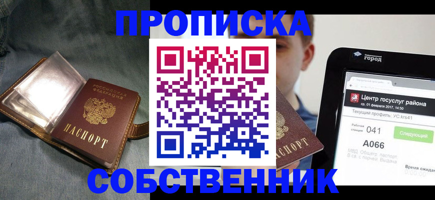 прописка штамп в Ростовской области