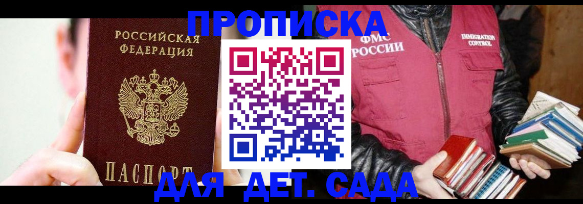 прописка для работы в Ростовской области